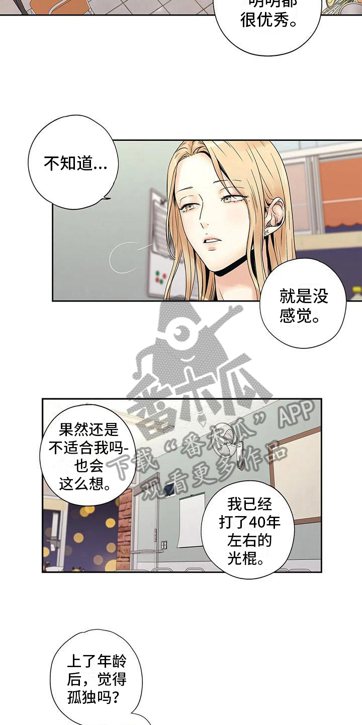 不枉此生超级巨星漫画漫画,第8章：请客3图
