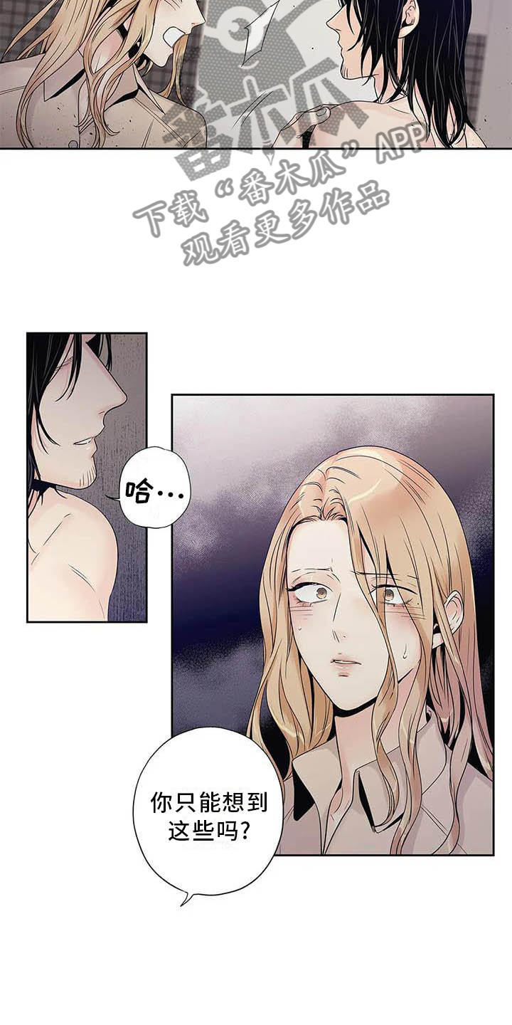 不枉此生女王篇漫画,第35章：完全没想过2图