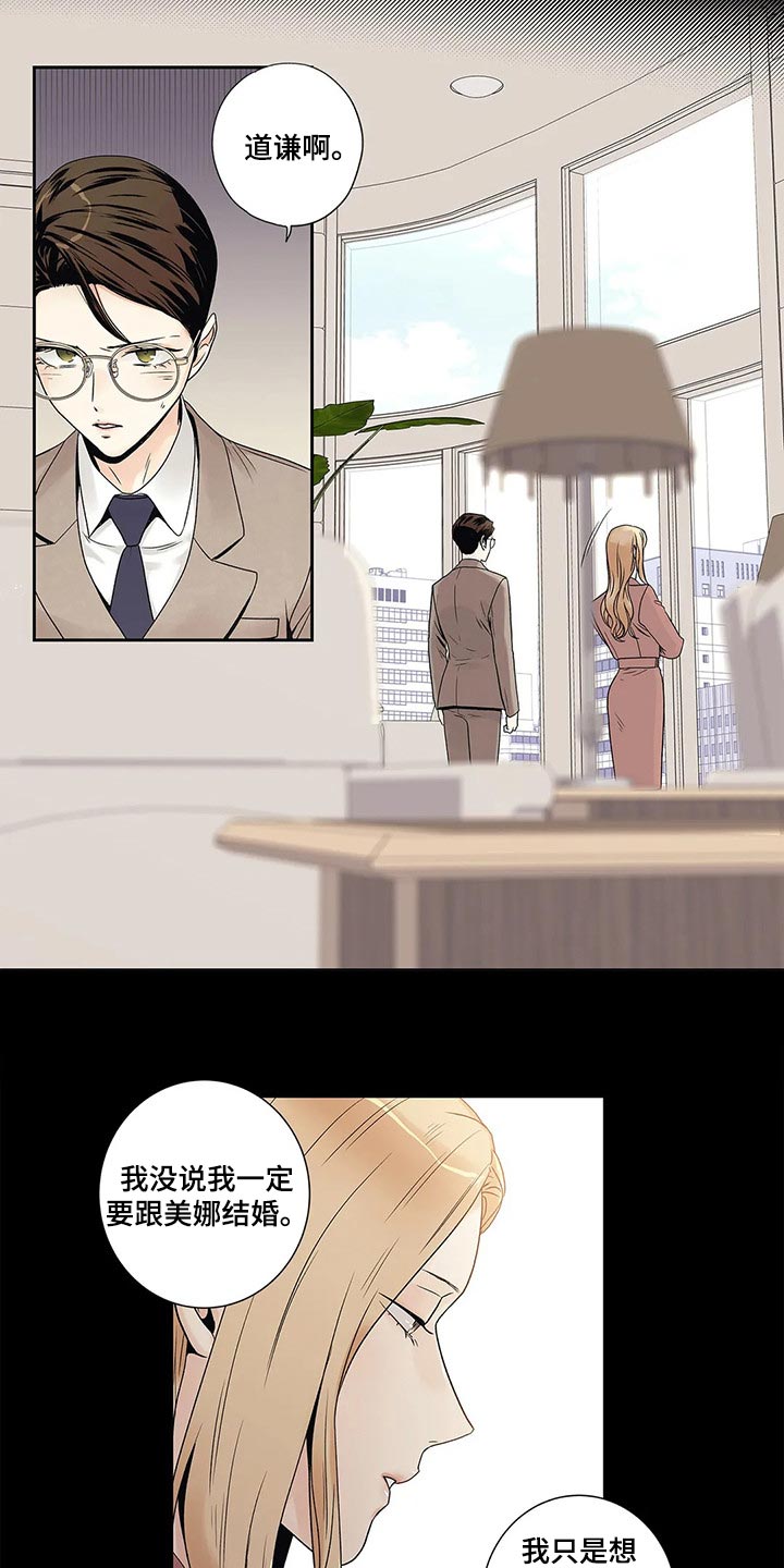 不枉此生女王篇漫画,第22章：结果2图