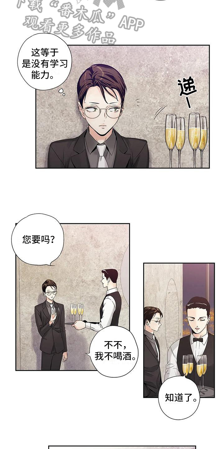 不枉此生女王篇漫画,第10章：观察5图