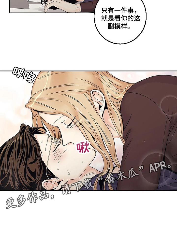 不枉此生超级巨星漫画漫画,第25章：人渣5图