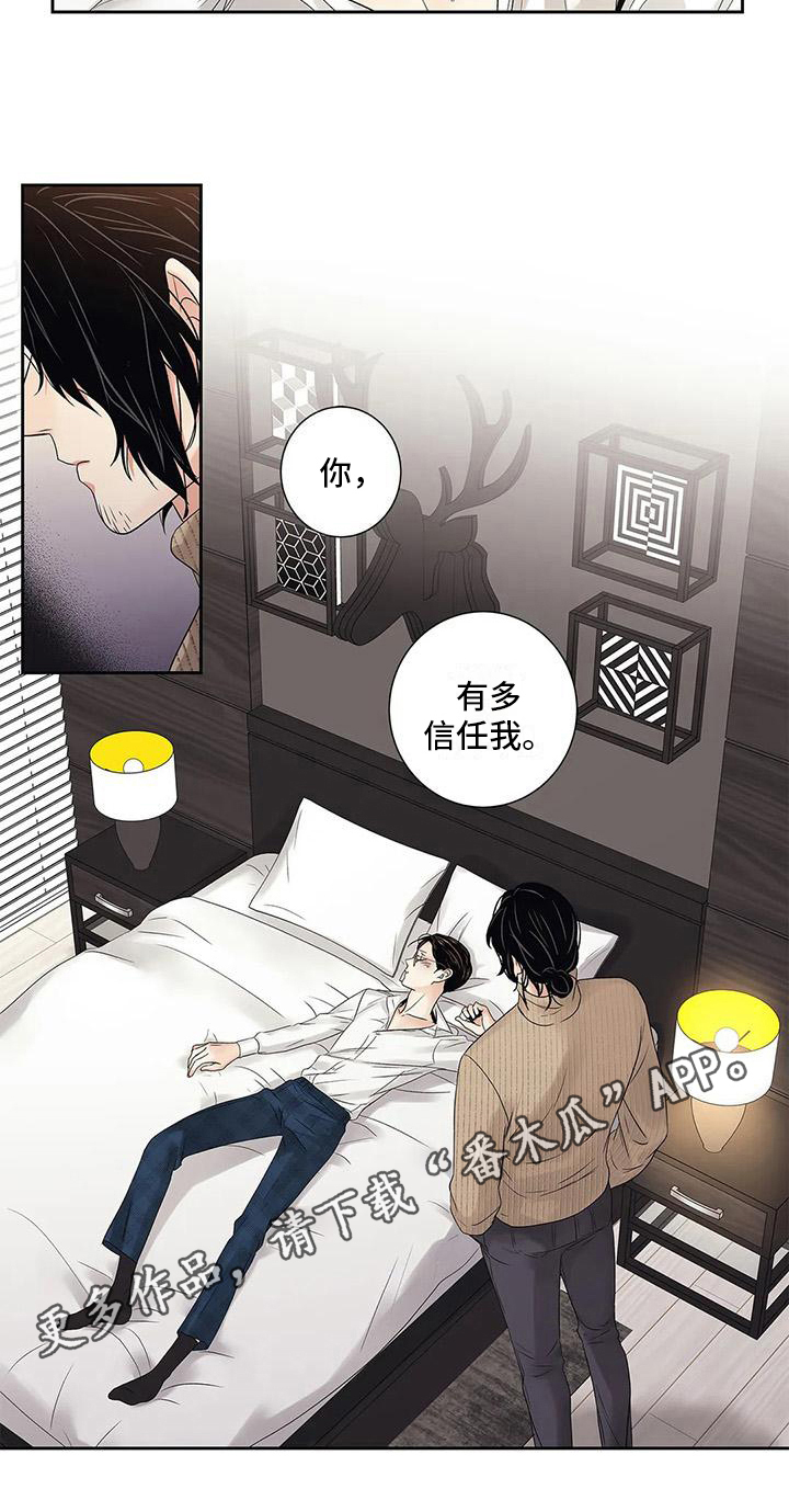 不枉此生超级巨星漫画漫画,第18章：信任2图