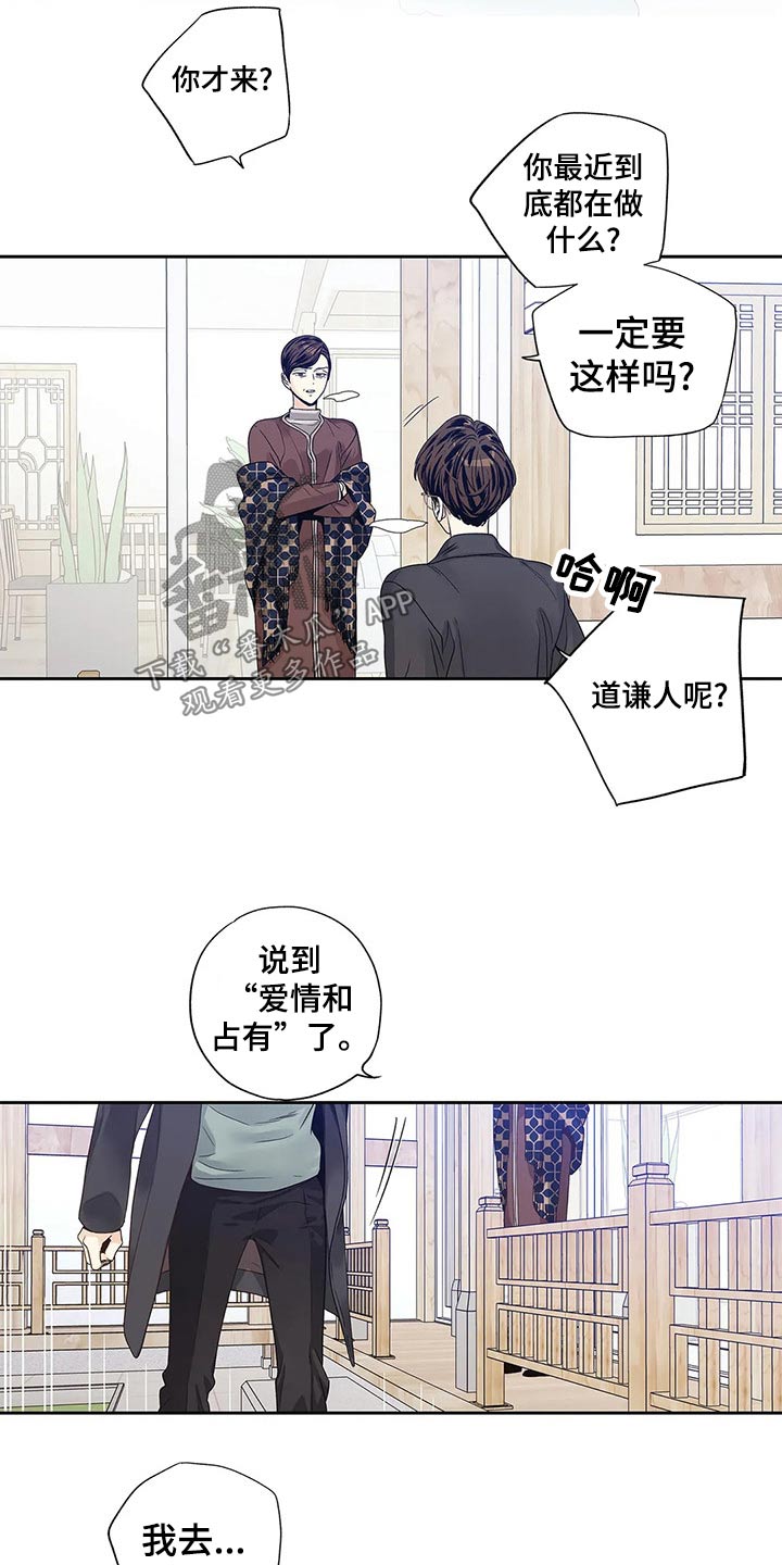 不枉此生女王篇漫画,第44章：你的信4图