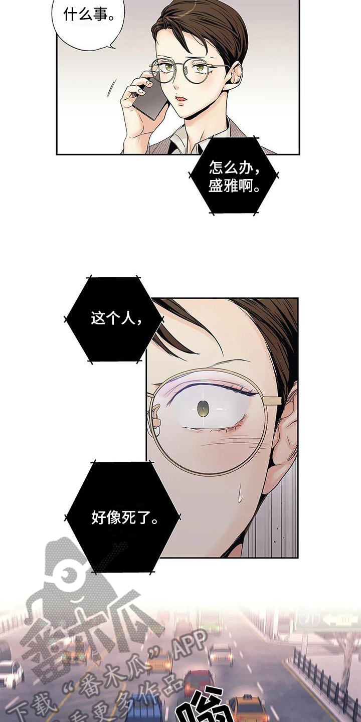 不枉此生女王篇漫画,第7章：担心3图