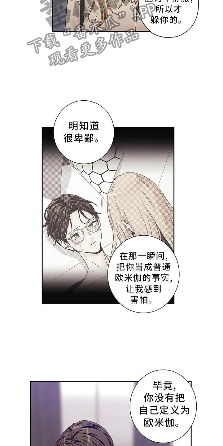 不枉此生女王篇漫画,第36章：受伤1图