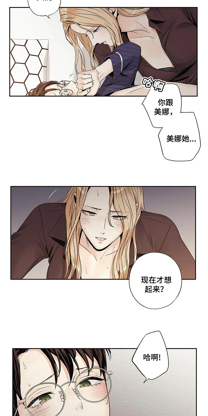 不枉此生超级巨星漫画漫画,第25章：人渣3图