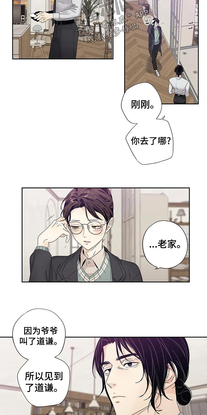 不枉此生超级巨星漫画漫画,第44章：你的信2图