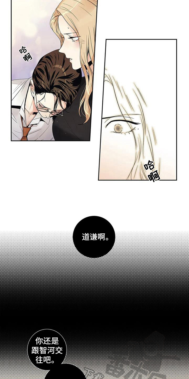 不枉此生女王篇漫画,第17章：克制2图