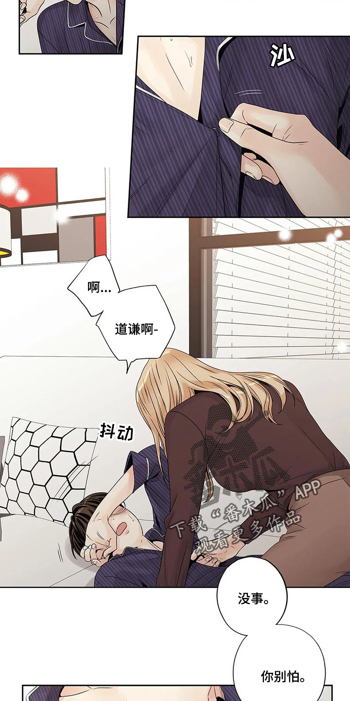 不枉此生超级巨星漫画漫画,第25章：人渣1图