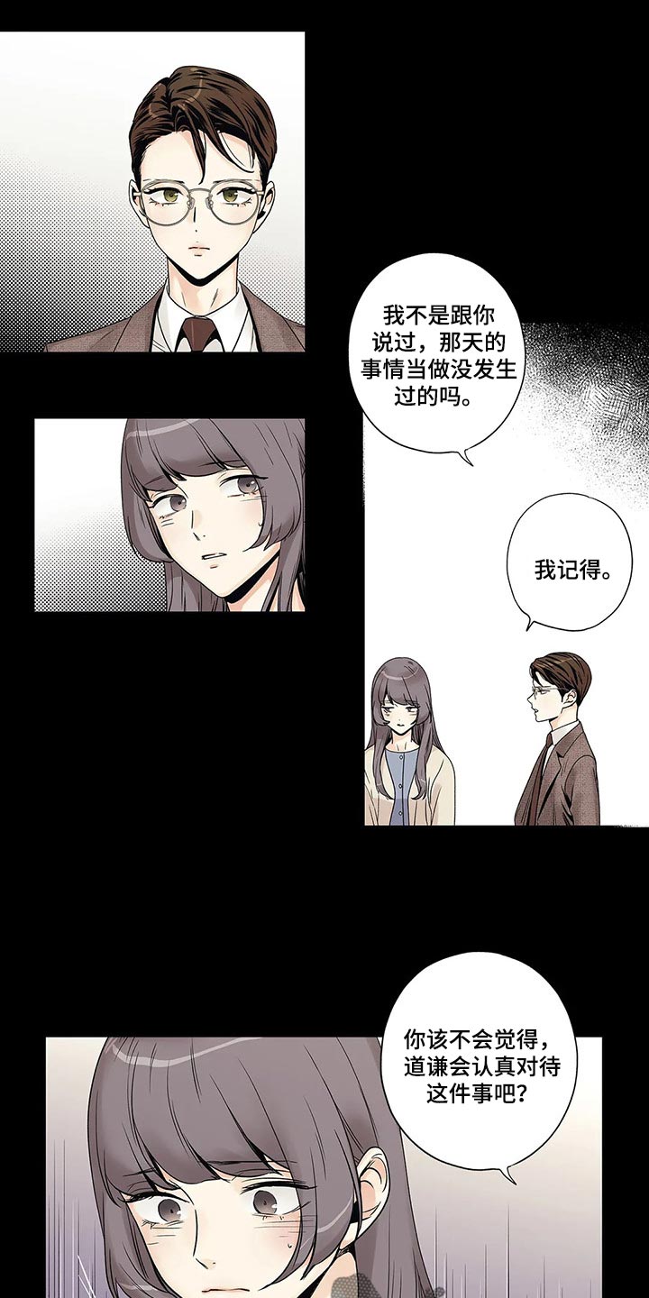 不枉此生女王篇漫画,第28章：罪恶感2图