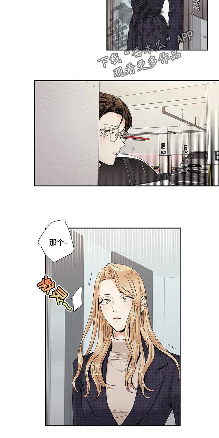 不枉此生女王篇漫画,第29章：我保证2图