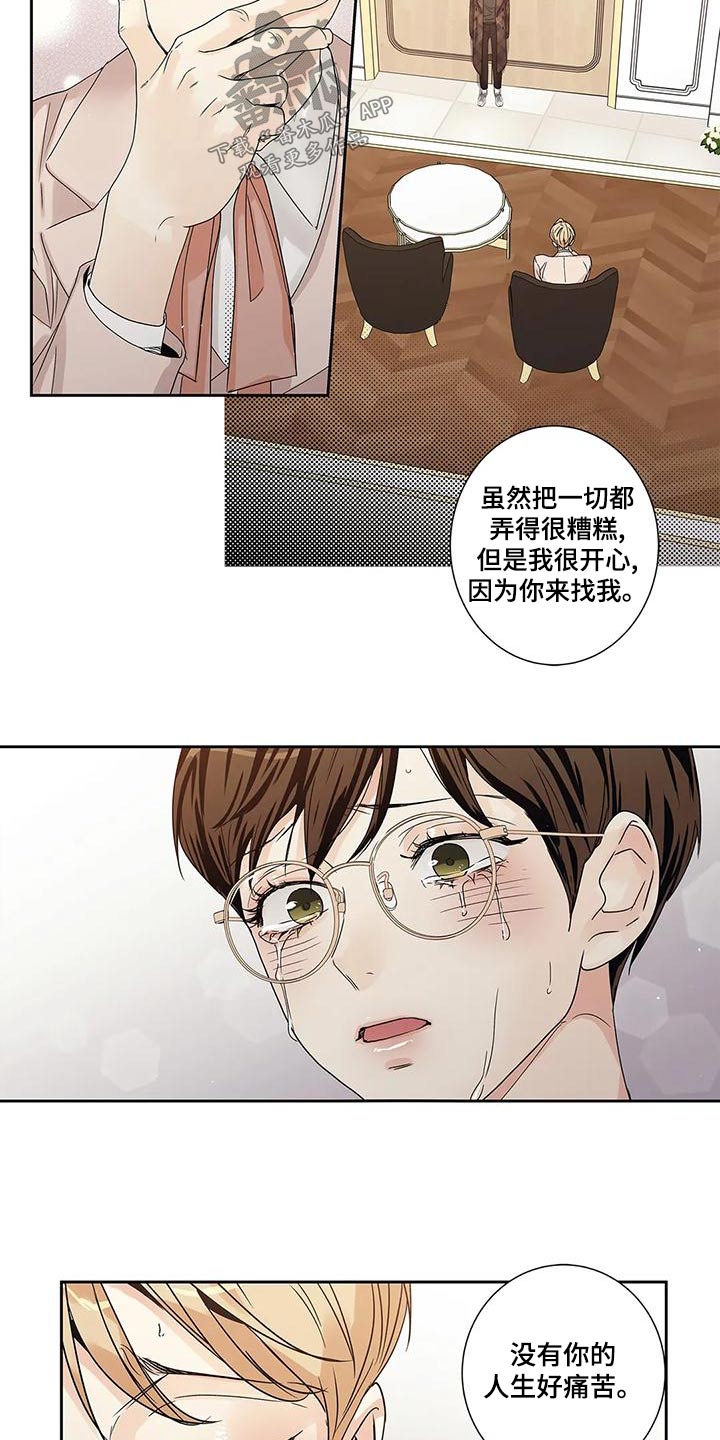 不枉此生超级巨星漫画漫画,第51章：悔婚2图
