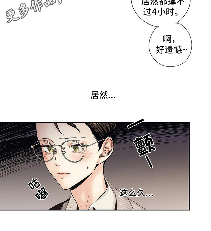 不枉此生女王篇漫画,第7章：担心2图