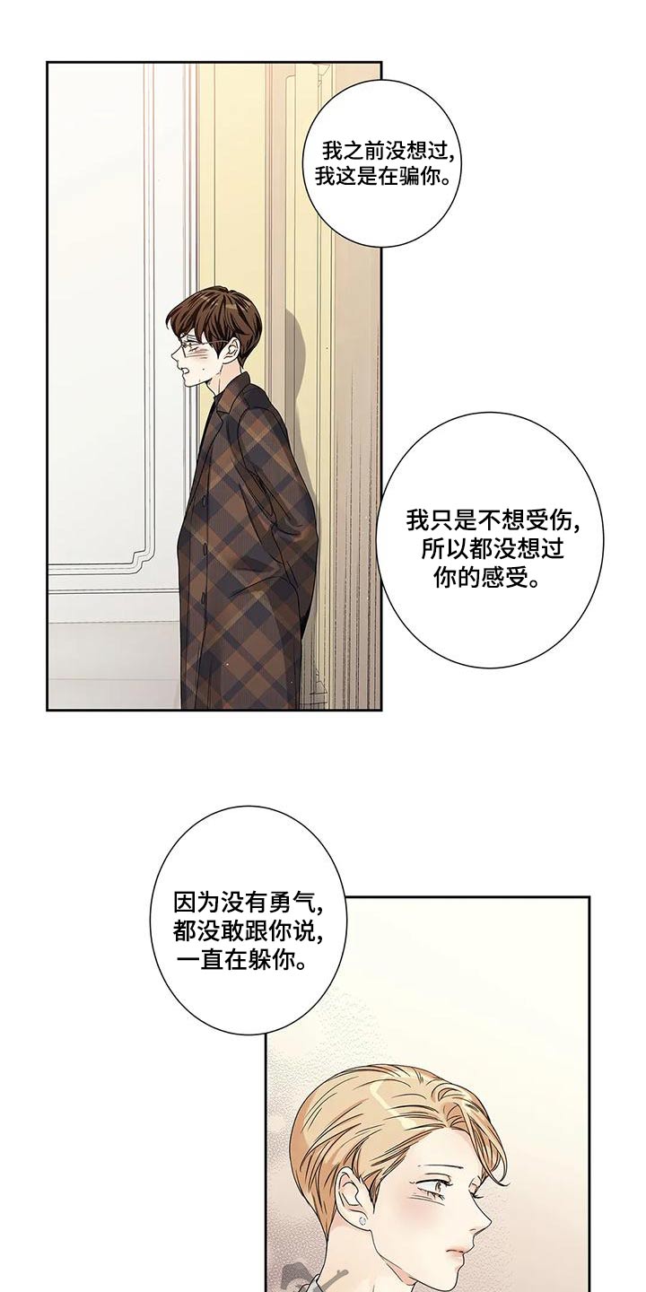 不枉此生女王篇漫画,第51章：悔婚1图