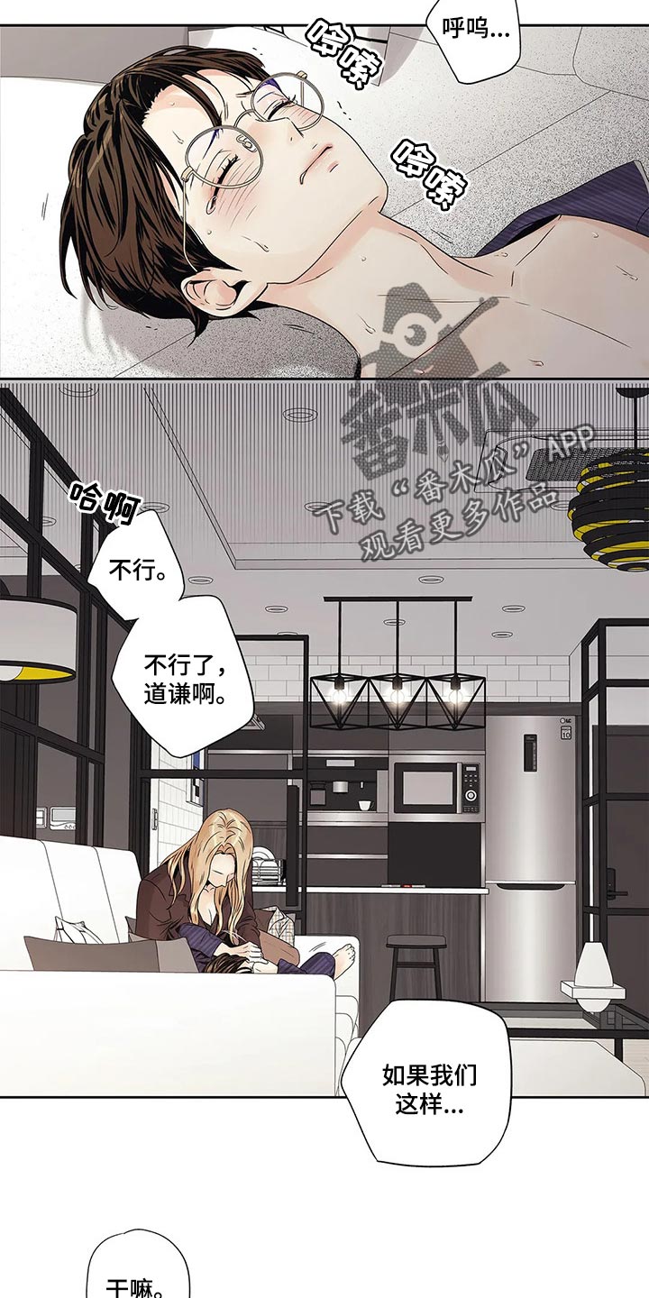 不枉此生超级巨星漫画漫画,第25章：人渣2图