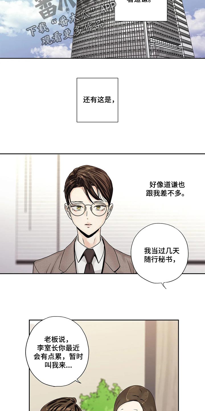 不枉此生女王篇漫画,第28章：罪恶感4图