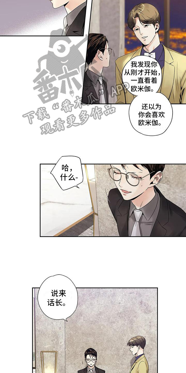 不枉此生女王篇漫画,第11章：搭讪4图