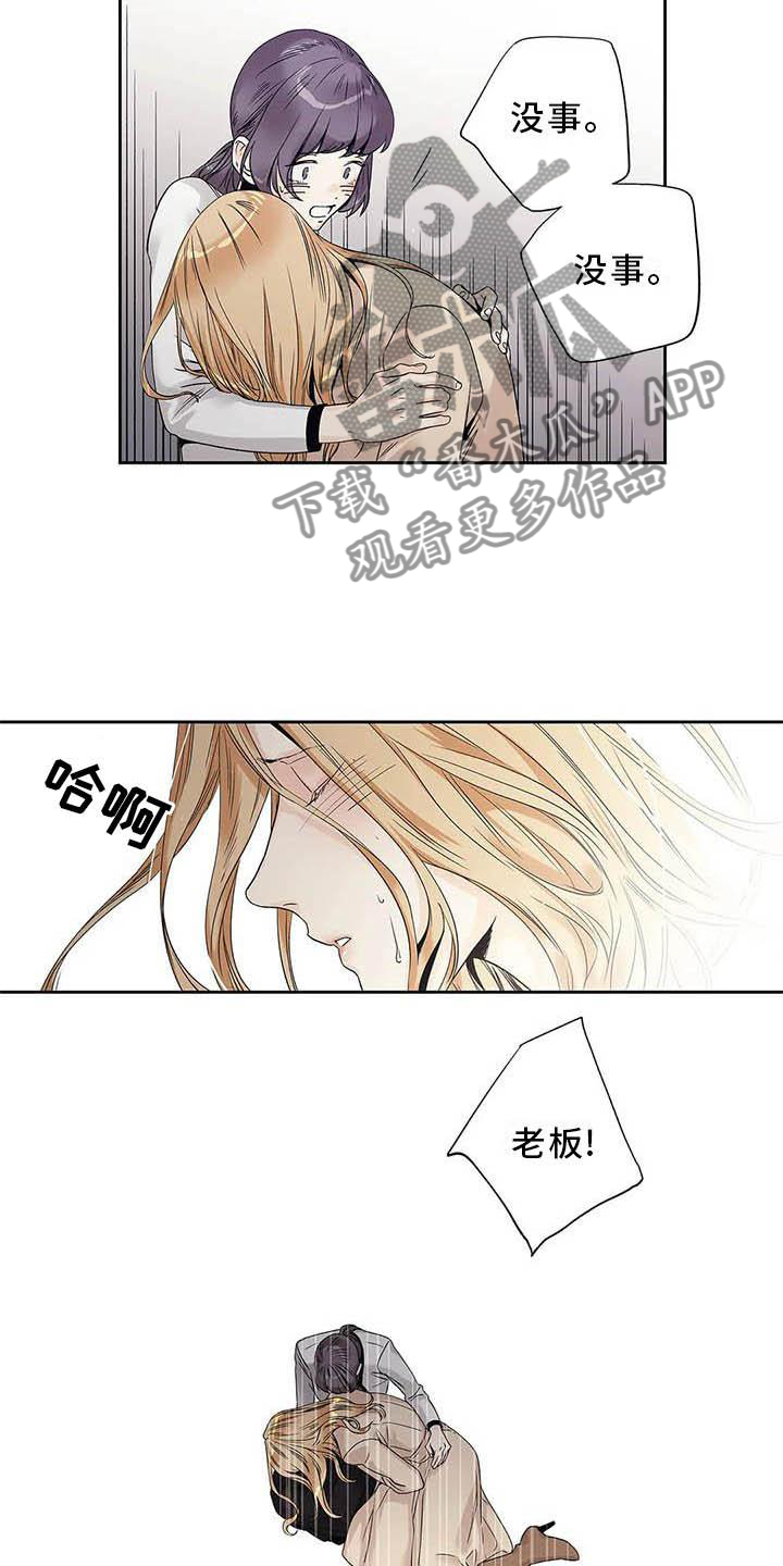 不枉此生女王篇漫画,第37章：待在我身边5图