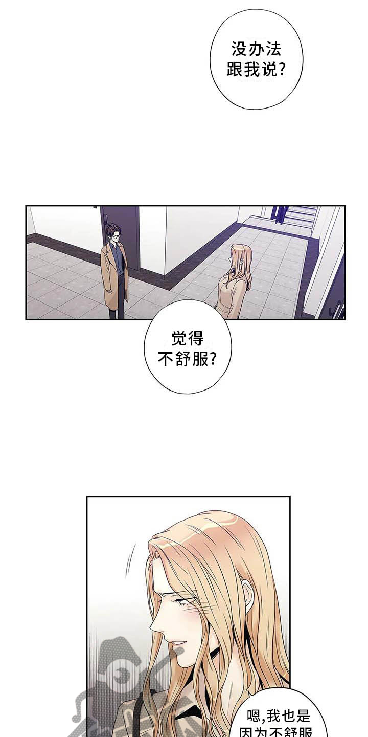 不枉此生女王篇漫画,第36章：受伤5图