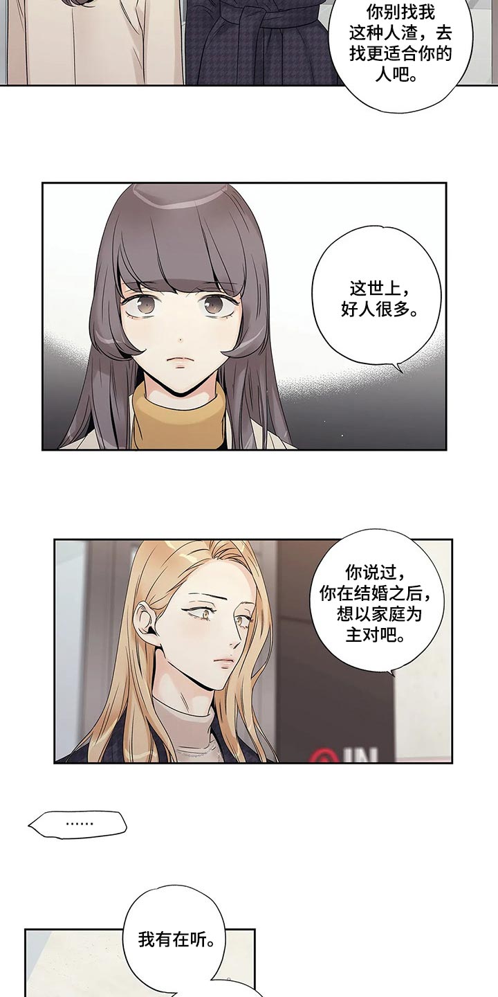 不枉此生女王篇漫画,第29章：我保证1图