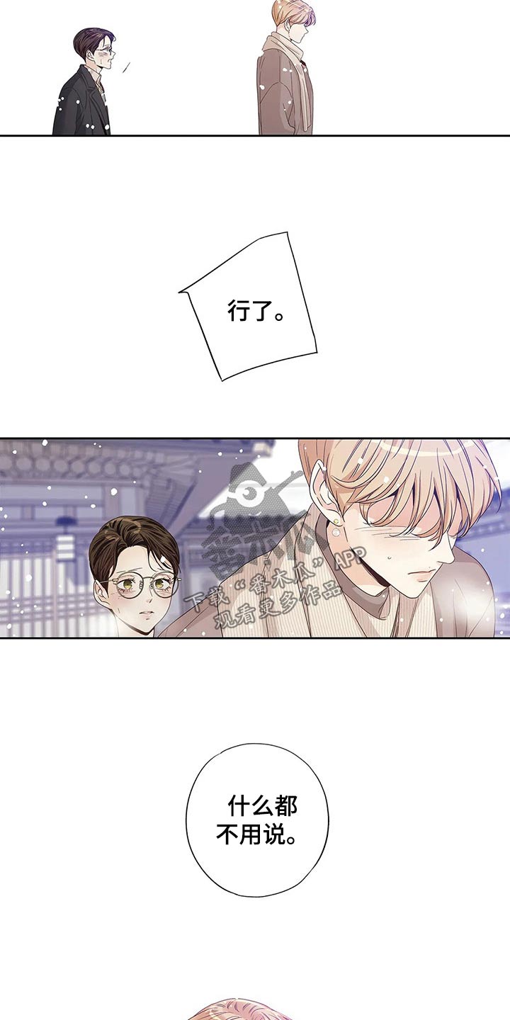 不枉此生超级巨星漫画漫画,第44章：你的信2图