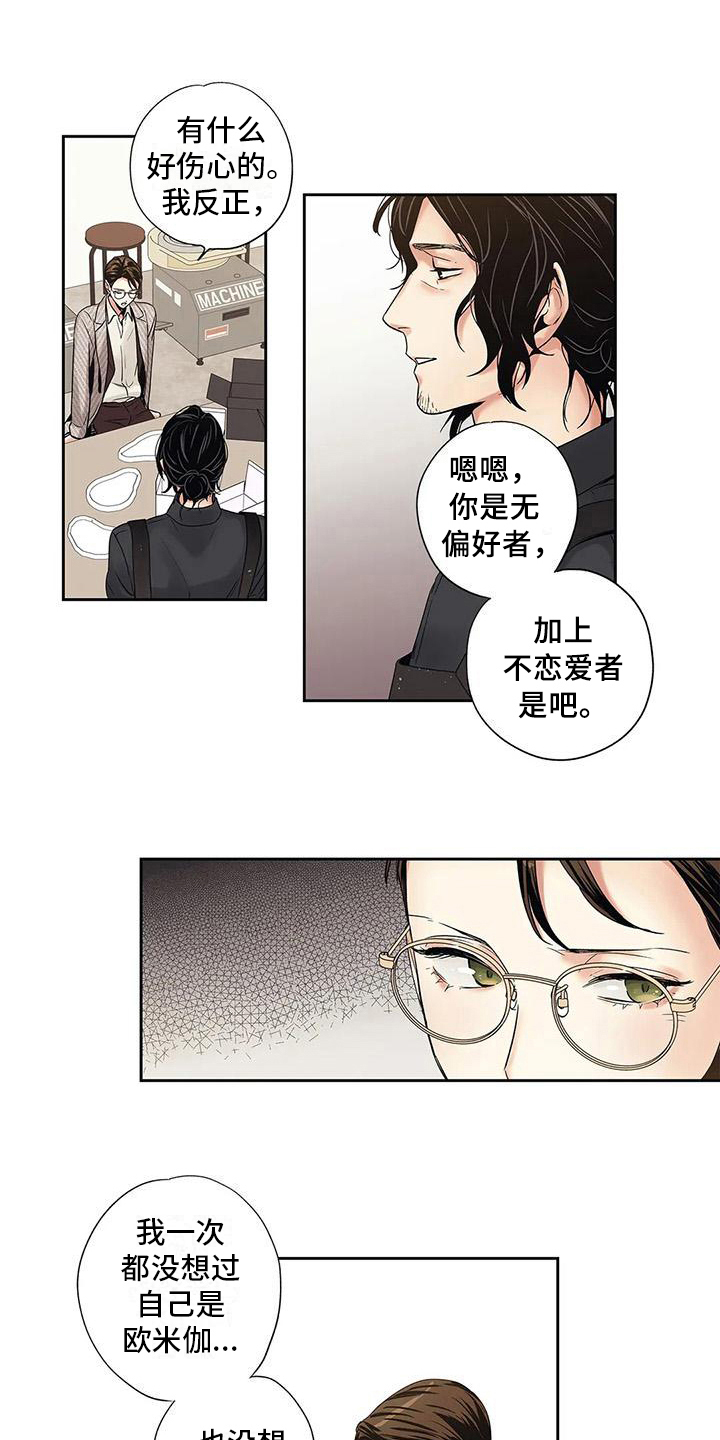 不枉此生下一句怎么说漫画,第6章：诉苦1图