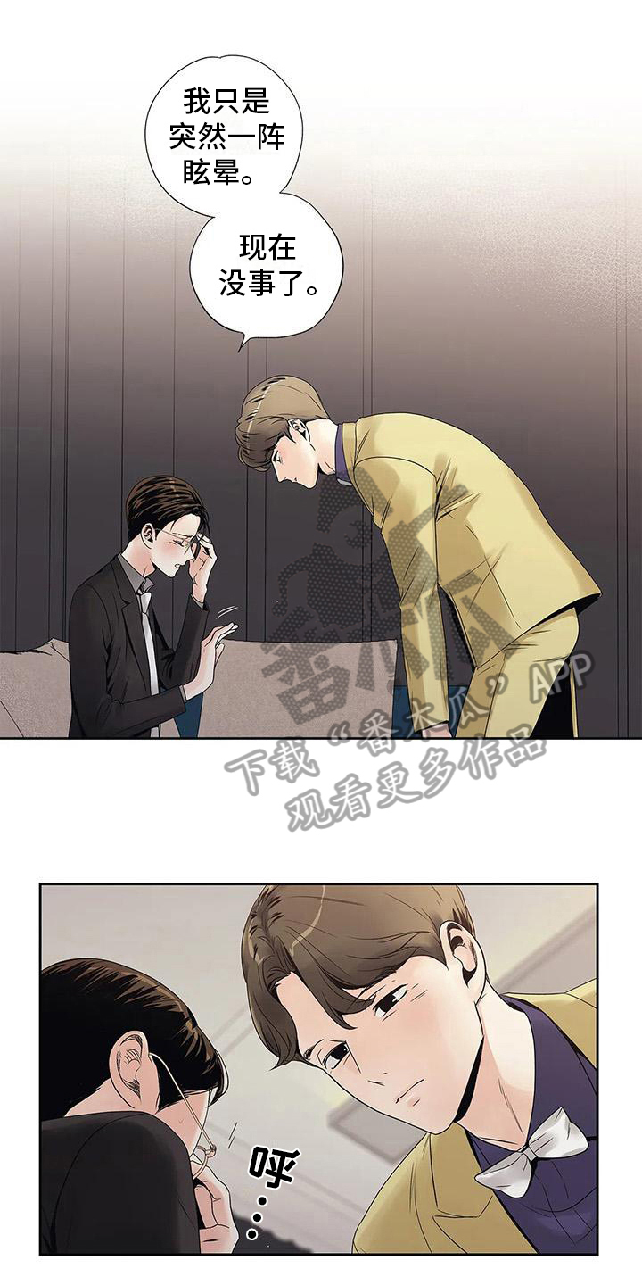 不枉此生女王篇漫画,第13章：救美1图