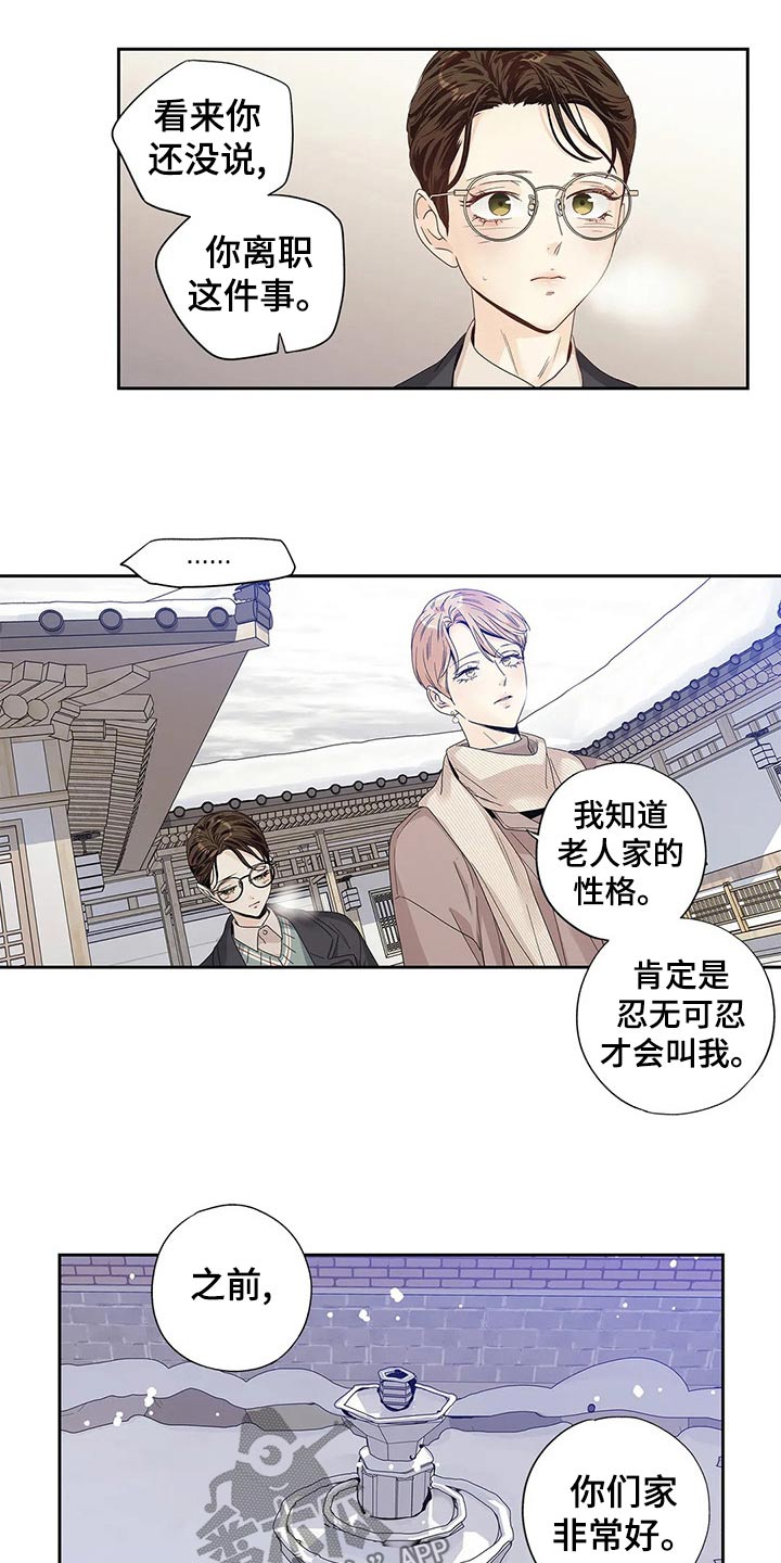 不枉此生超级巨星漫画漫画,第44章：你的信5图