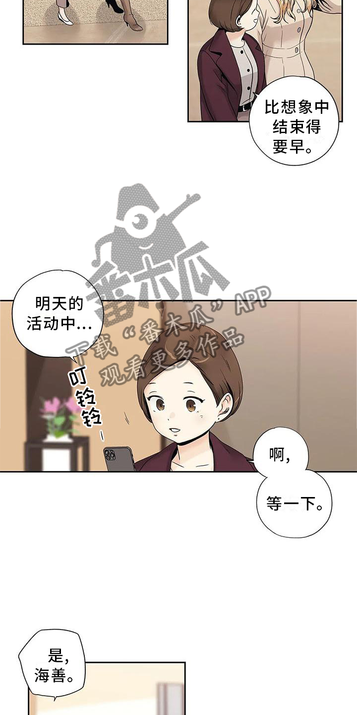 不枉此生女王篇漫画,第32章：急忙4图