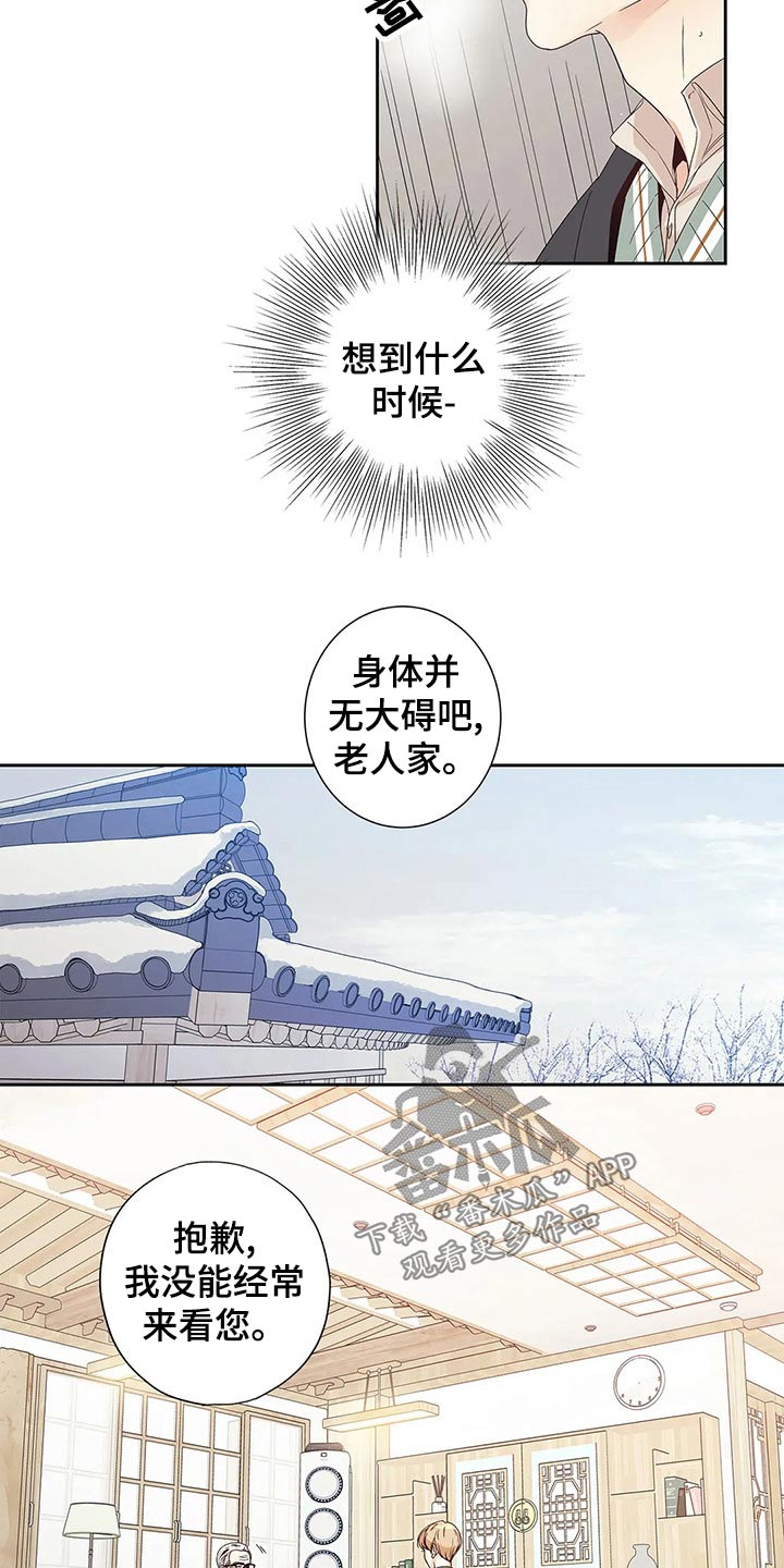 不枉此生女王篇漫画,第44章：你的信5图