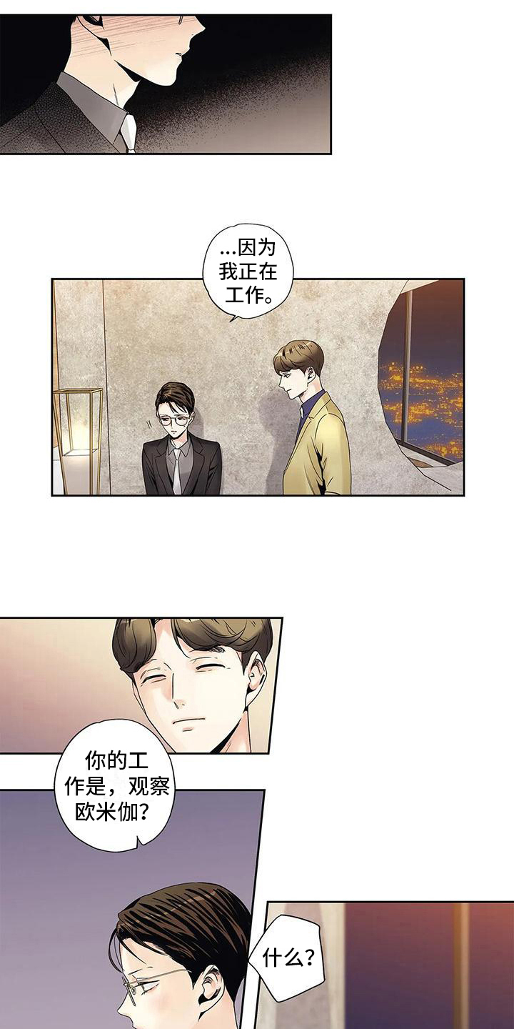 不枉此生女王篇漫画,第11章：搭讪3图