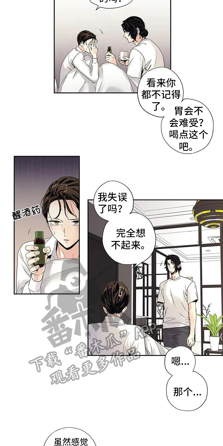 不枉此生女王篇漫画,第19章：答应2图
