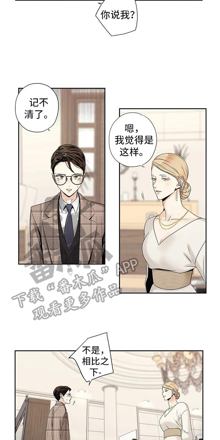 不枉此生女生版漫画,第20章：面谈2图