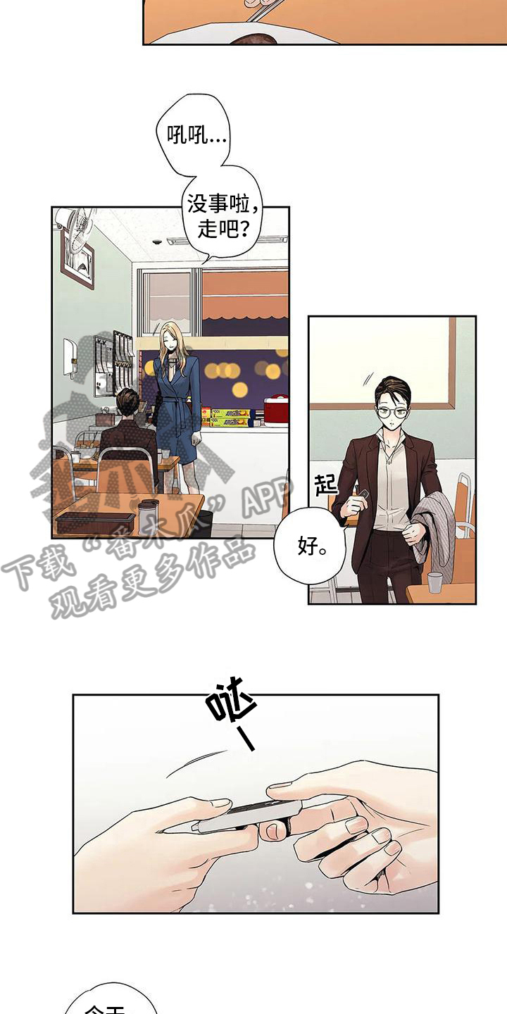 不枉此生超级巨星漫画漫画,第8章：请客5图