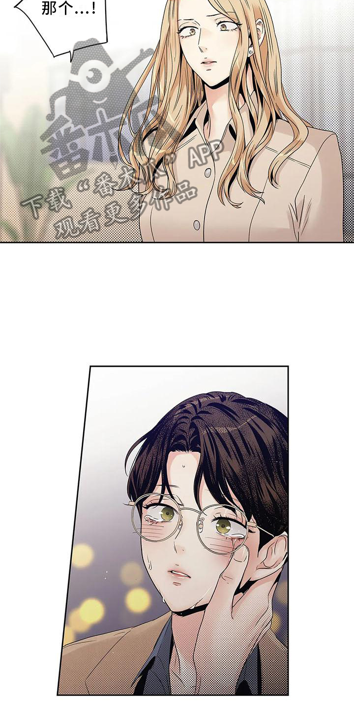 不枉此生女王篇漫画,第32章：急忙2图