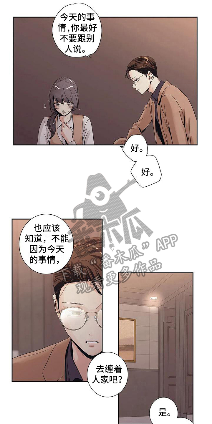 不枉此生女王篇漫画,第4章：扫尾4图