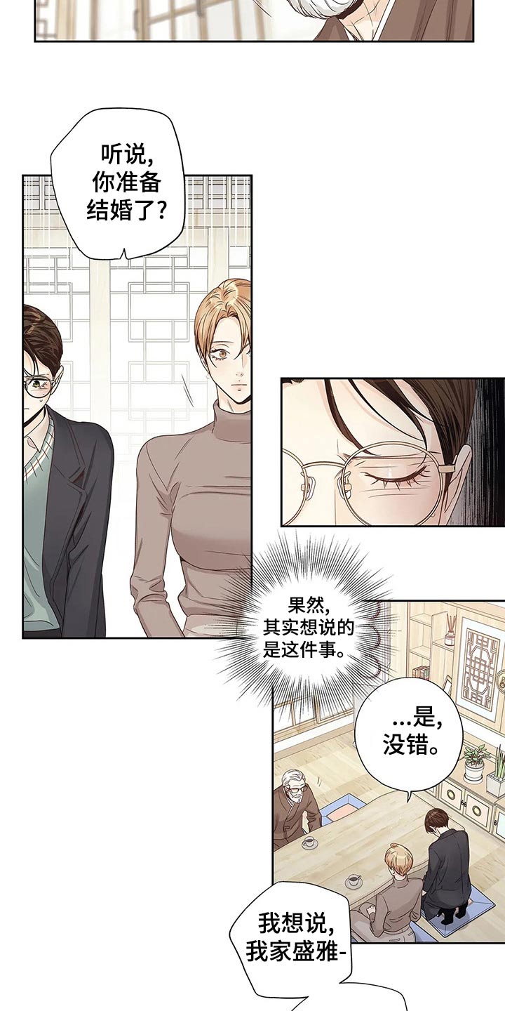 不枉此生女王篇漫画,第44章：你的信4图