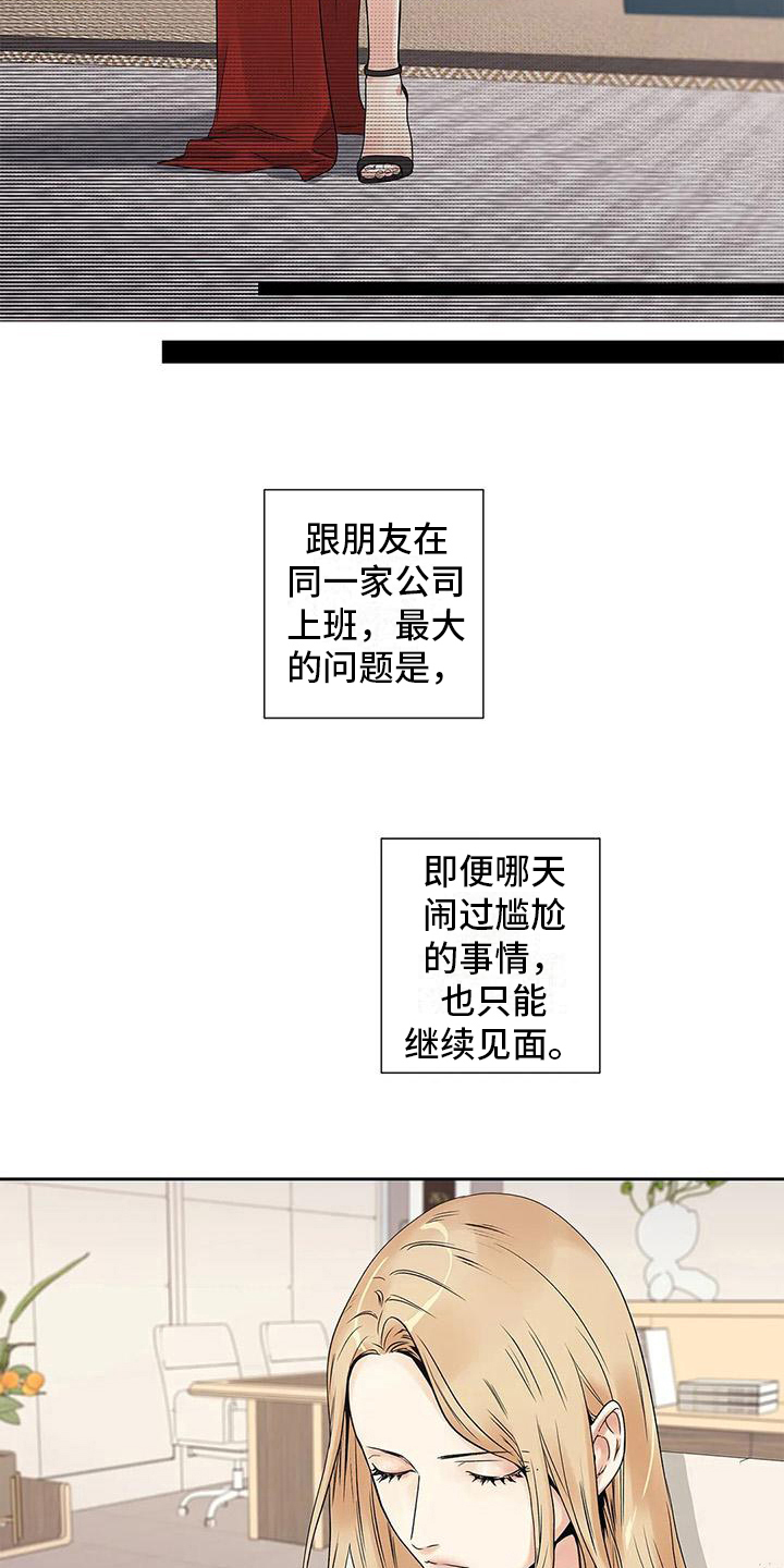 不枉此生女王篇漫画,第14章：尴尬5图