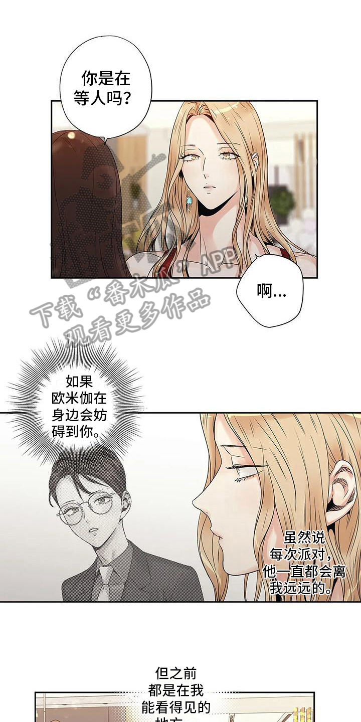 不枉此生超级巨星漫画漫画,第12章：倾诉1图