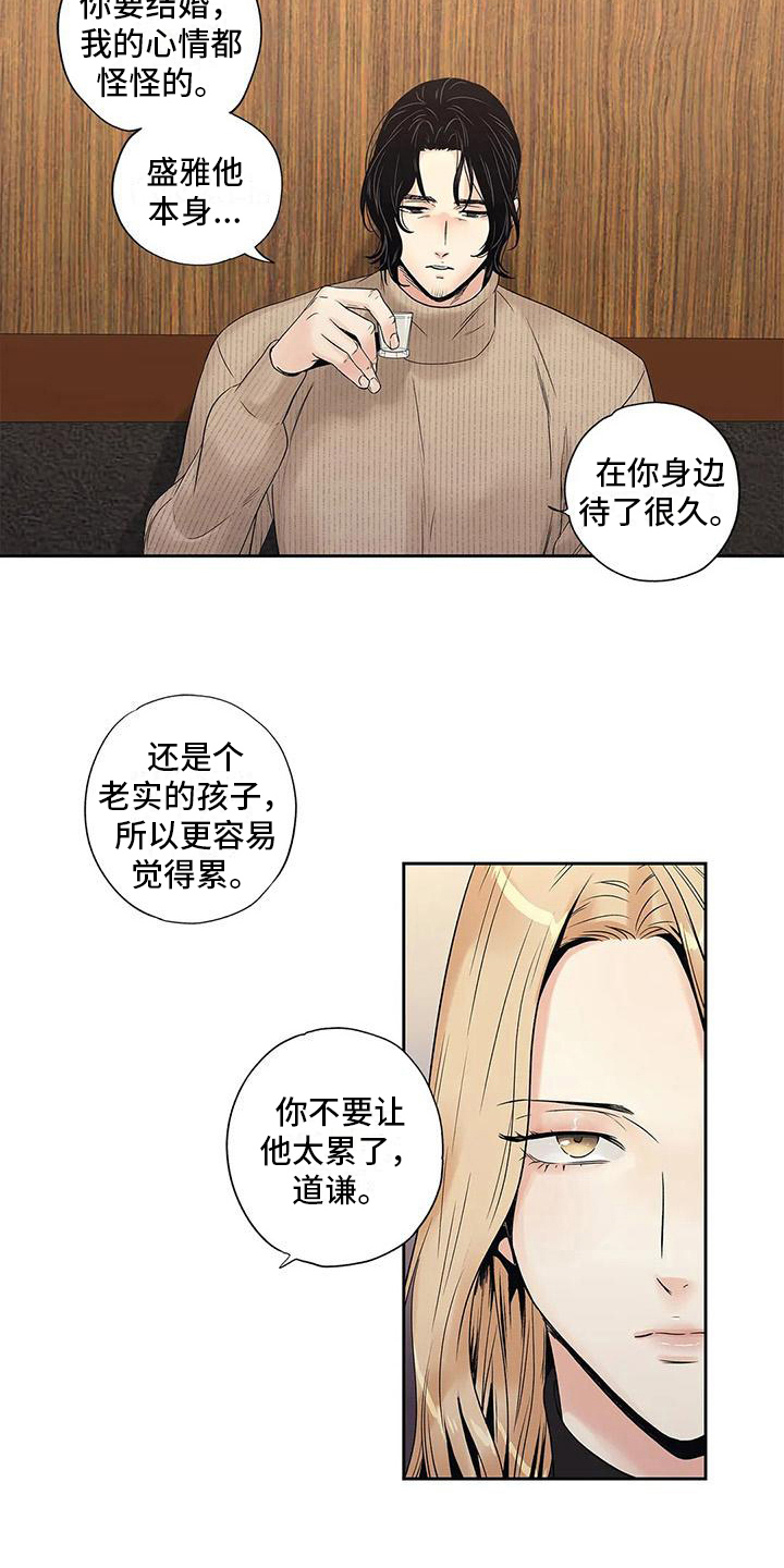 不枉此生女王篇漫画,第18章：信任3图