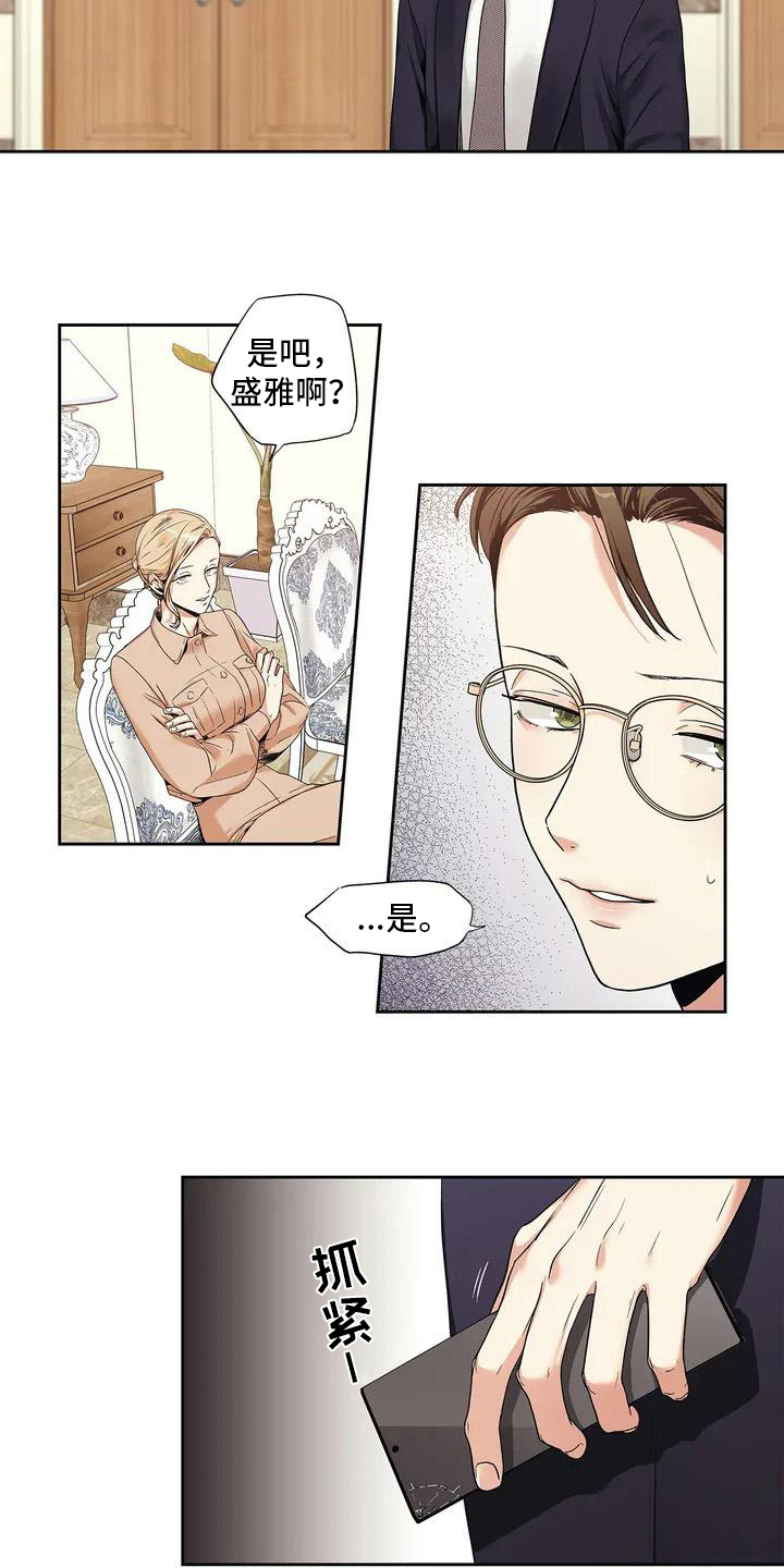 不枉此生大结局漫画,第1章：催婚4图