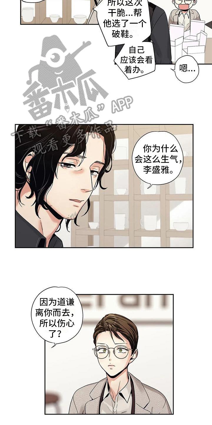 不枉此生相遇的诗句漫画,第6章：诉苦5图