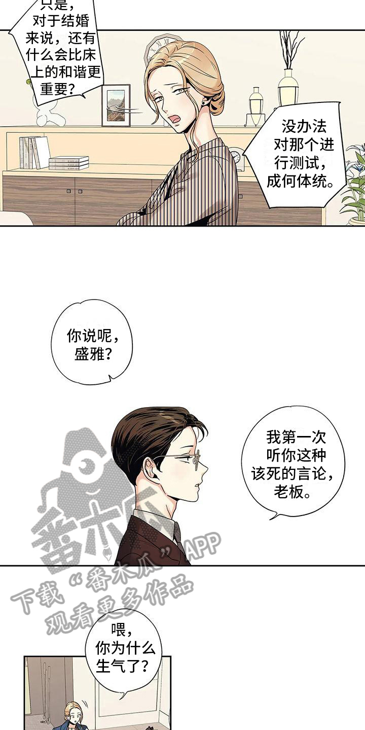 不枉此生来过漫画,第5章：重新选择1图