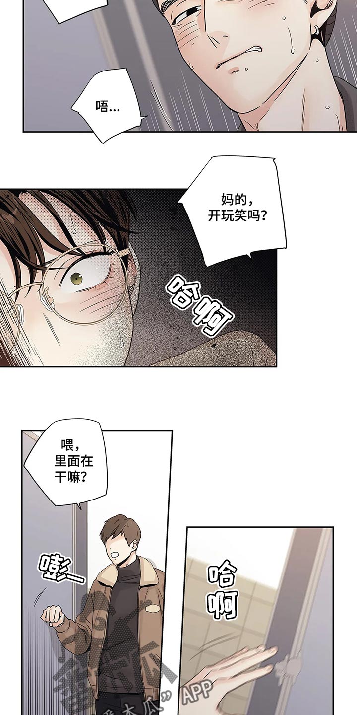 不枉此生女王篇漫画,第31章：傻事5图