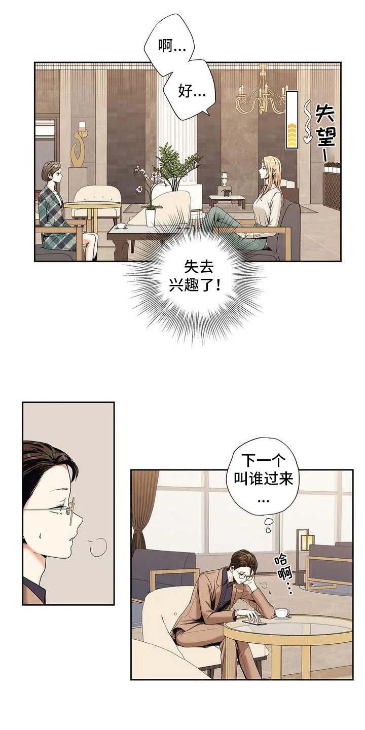 不枉此生女王篇漫画,第2章：相亲2图