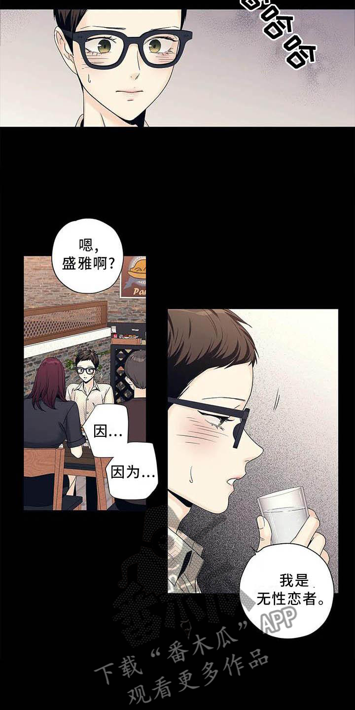 不枉此生女王篇漫画,第38章：认为的那种人4图