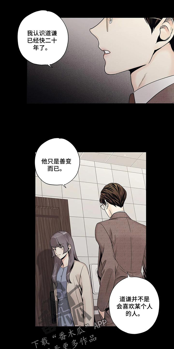 不枉此生女王篇漫画,第28章：罪恶感4图