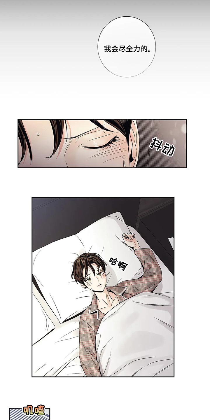 不枉此生女王篇漫画,第28章：罪恶感2图