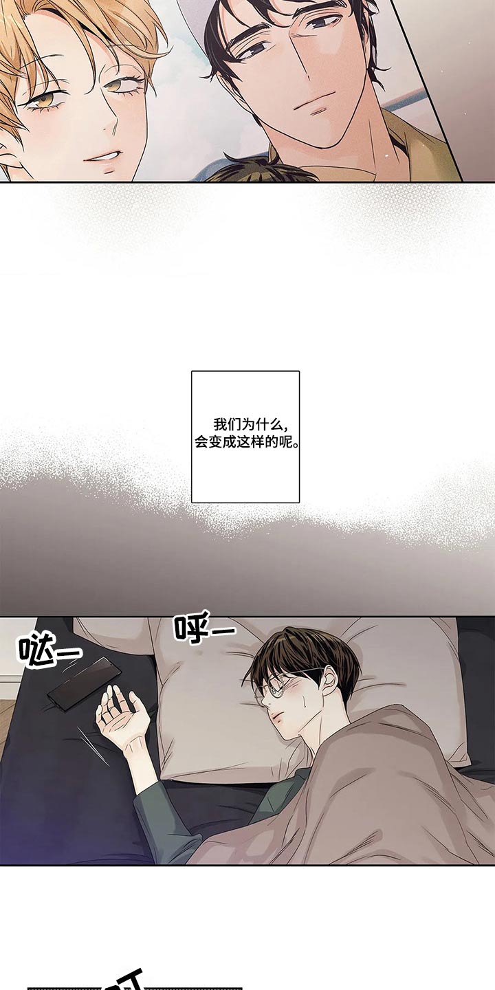 不枉此生不负所爱是什么意思漫画,第43章：什么都行4图