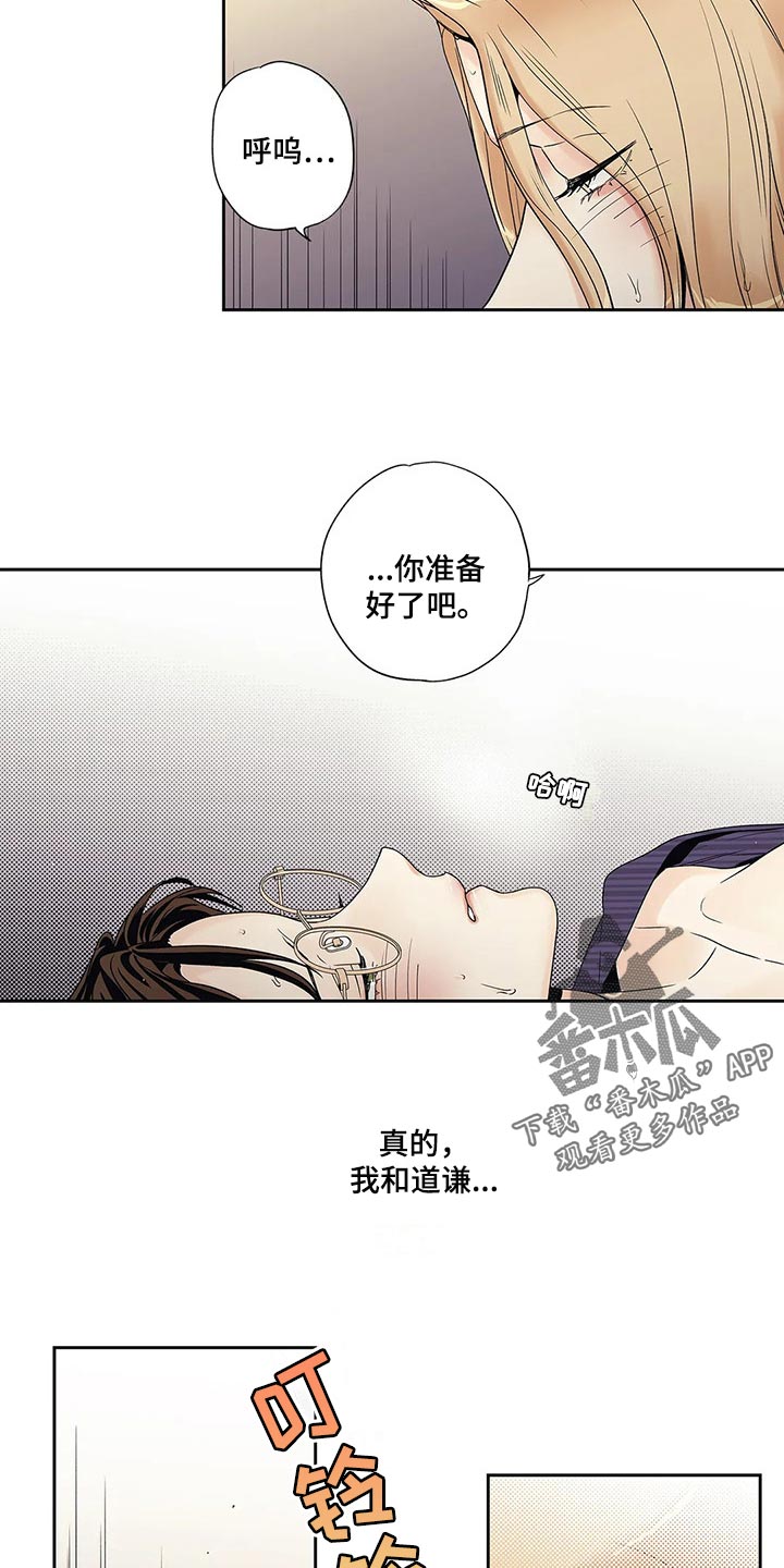 不枉此生女王篇漫画,第26章：你准备好了吧2图